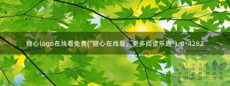 糖心vlo：糖心logo在线看免费(\
