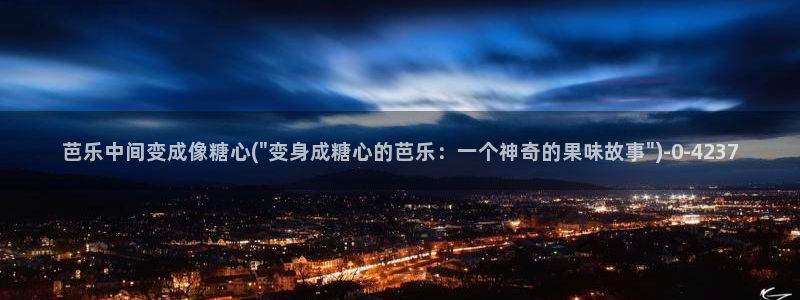 糖心vlog.