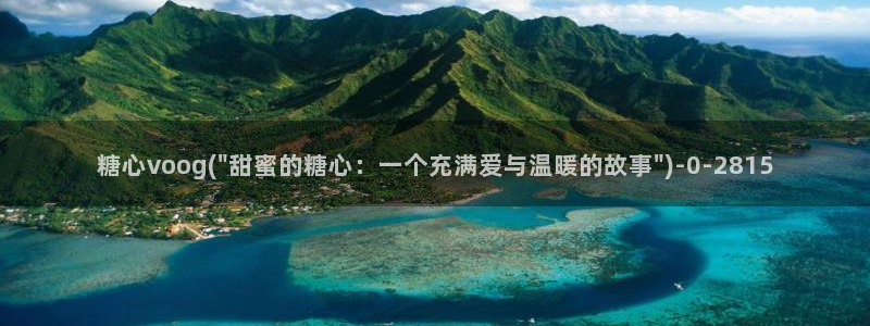 糖心.com：糖心voog(\
