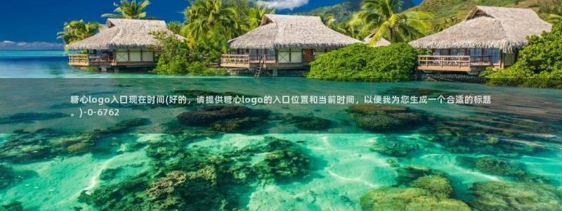 心糖