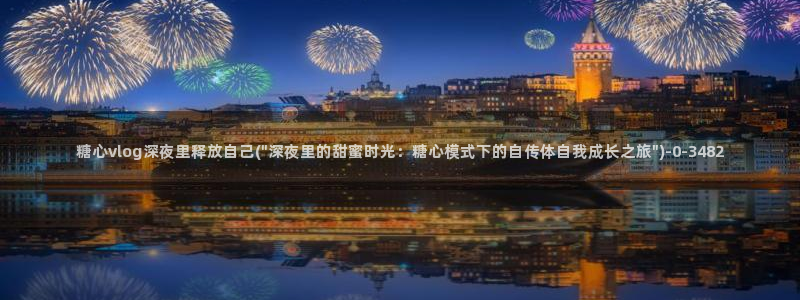 糖心valg