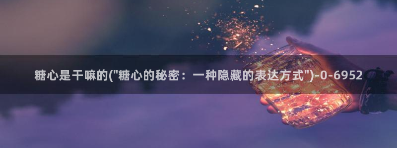 最新糖心