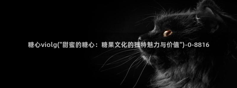 糖心vlgo排行榜