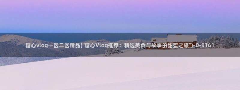 免费糖心.